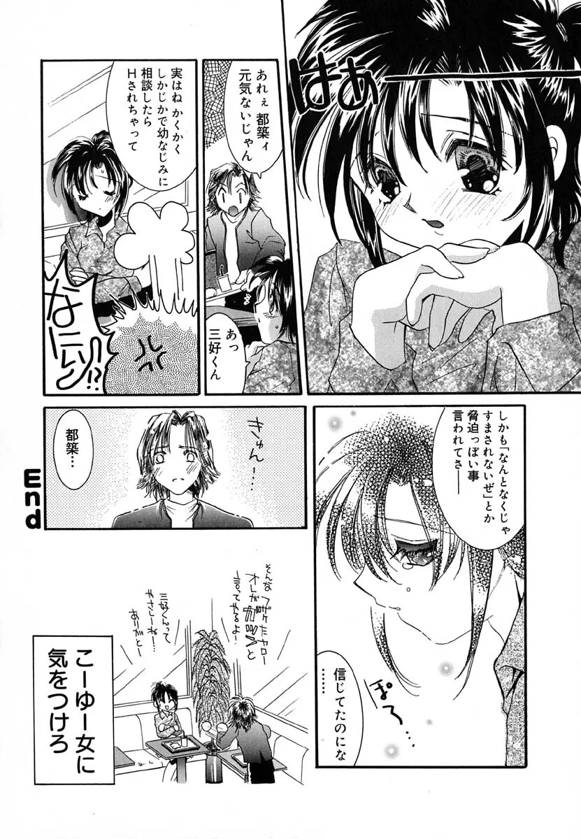 ラヴ♡メイキング Page.129