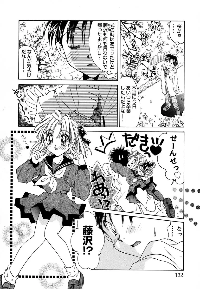 ラヴ♡メイキング Page.133