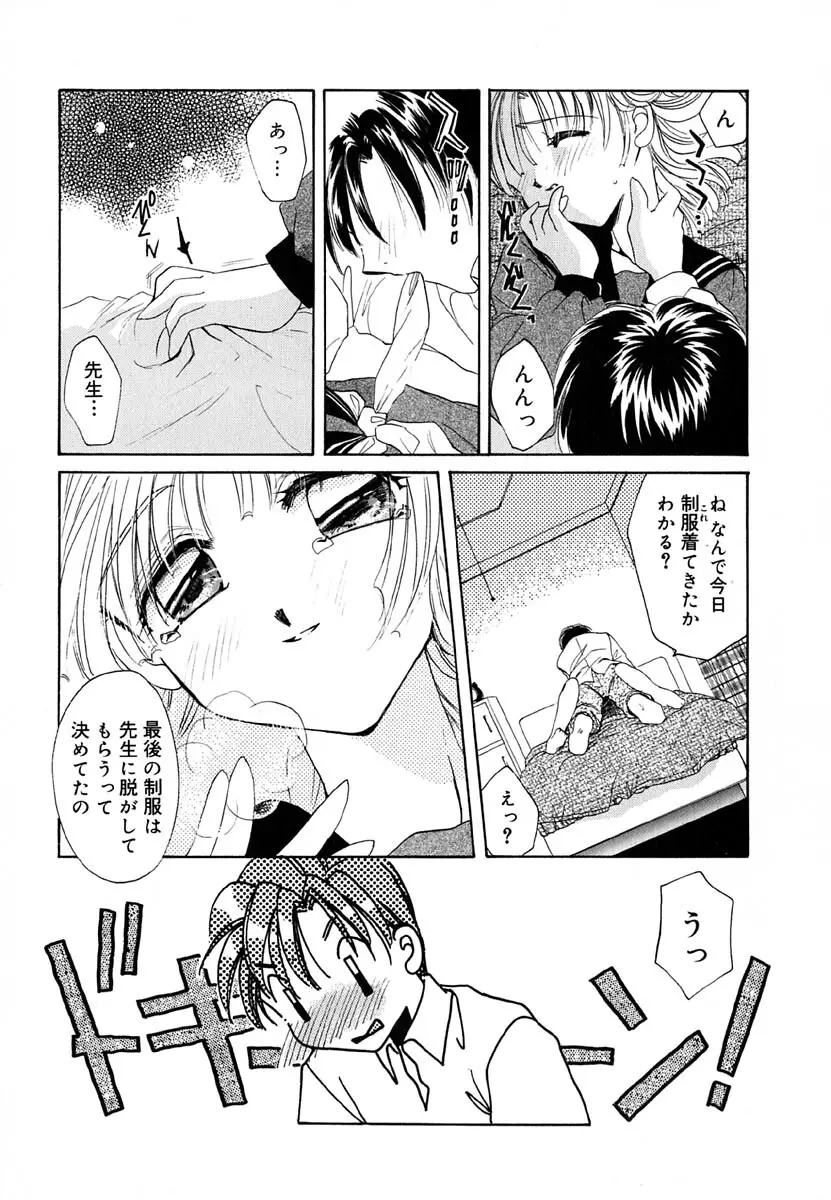 ラヴ♡メイキング Page.140