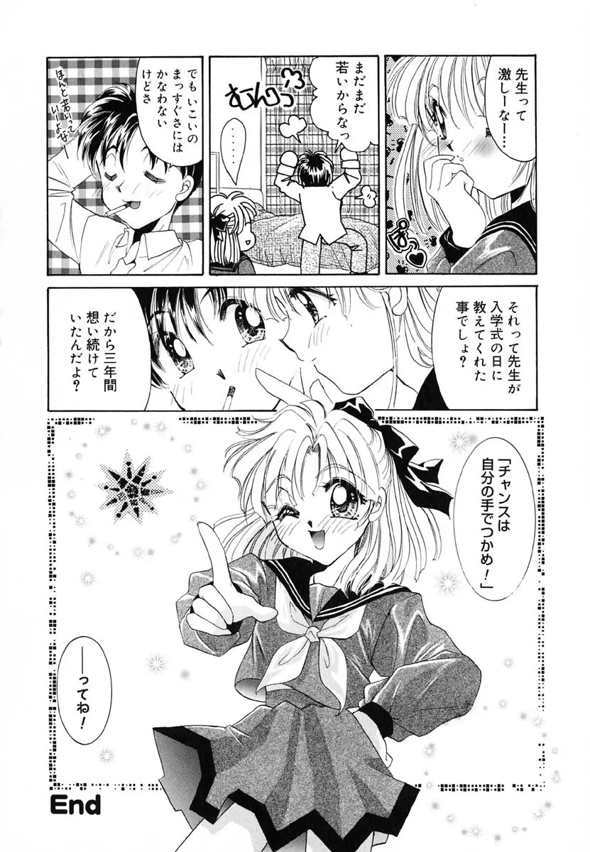 ラヴ♡メイキング Page.145