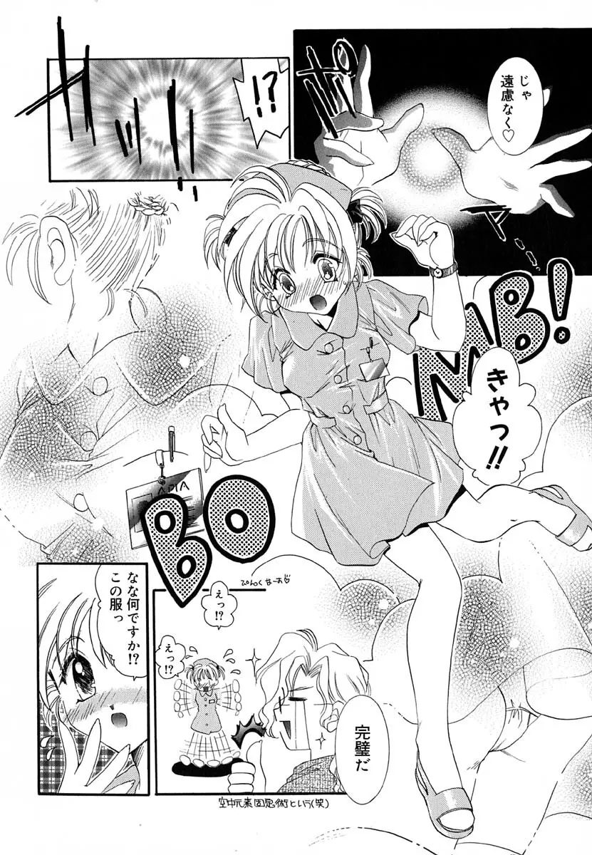 ラヴ♡メイキング Page.147