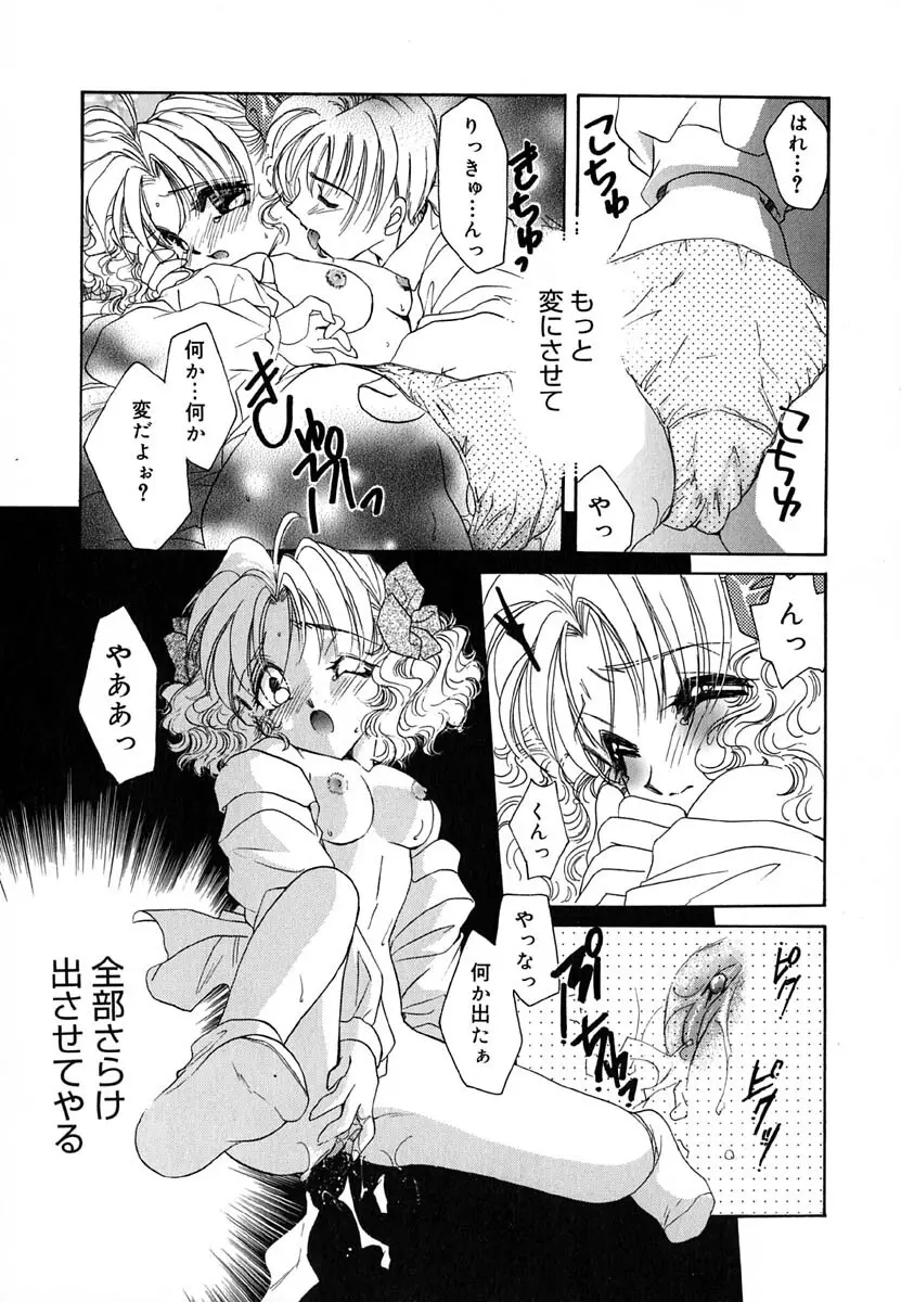 ラヴ♡メイキング Page.160