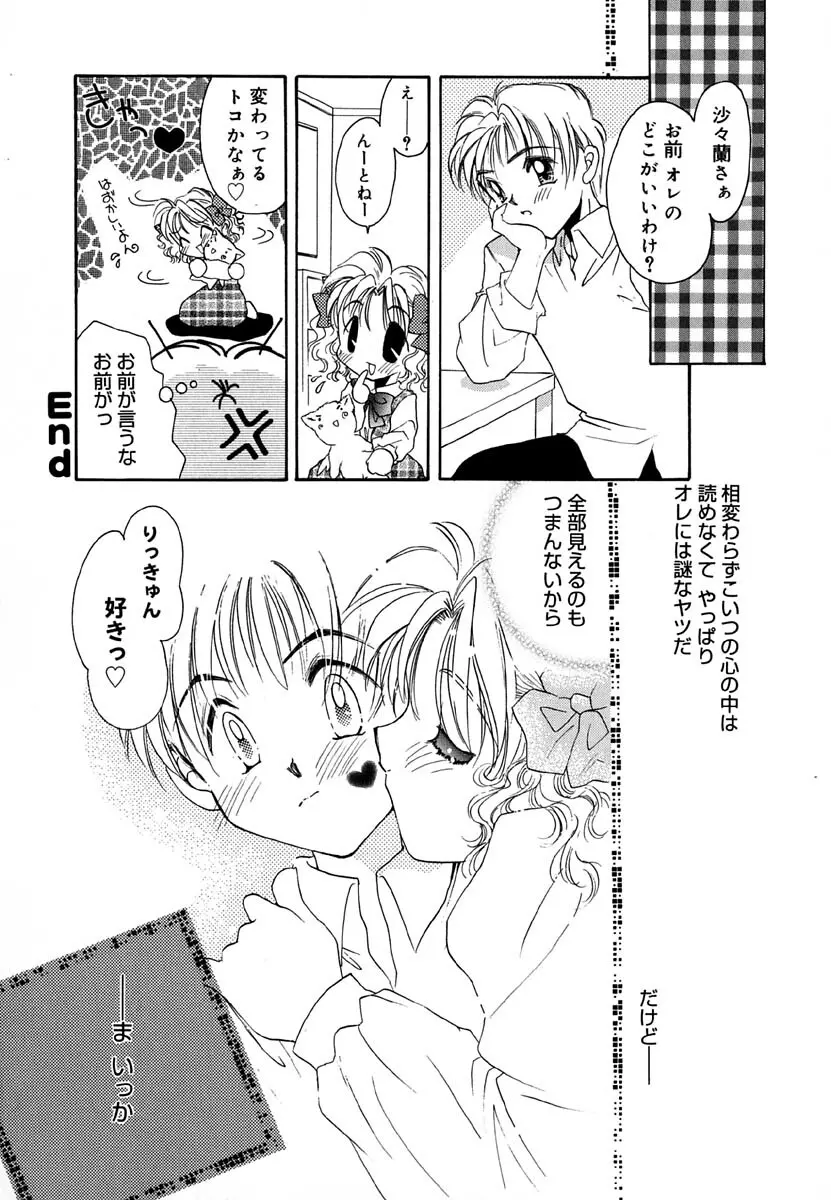 ラヴ♡メイキング Page.165