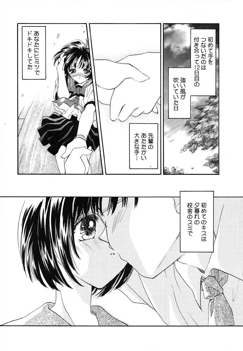 ラヴ♡メイキング Page.168