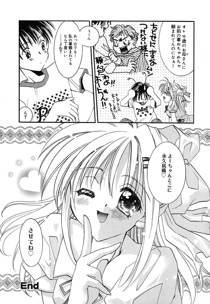 ラヴ♡メイキング Page.21