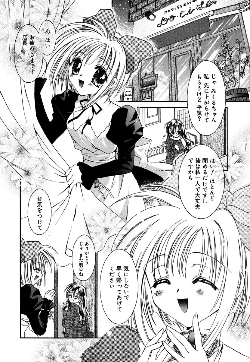 ラヴ♡メイキング Page.23