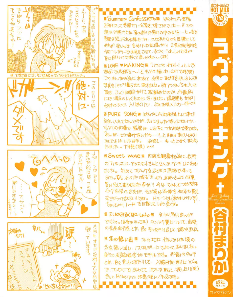 ラヴ♡メイキング Page.3