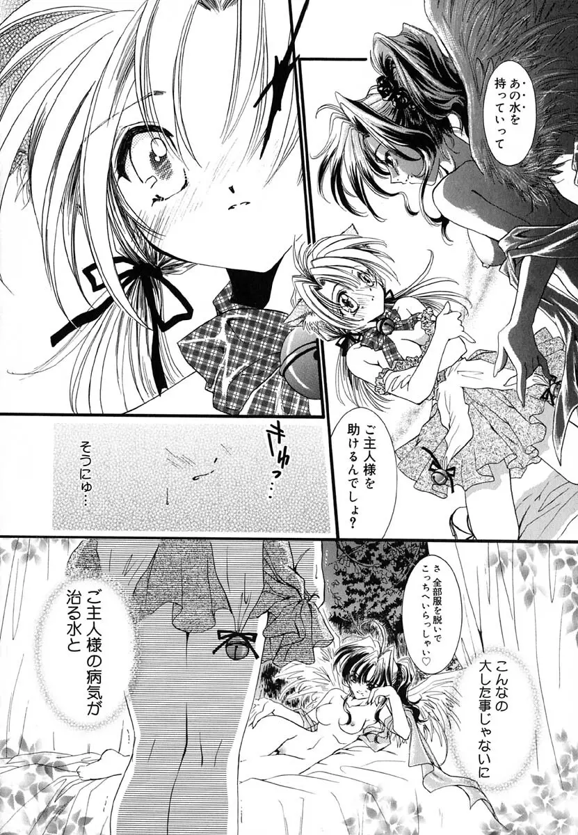 ラヴ♡メイキング Page.41