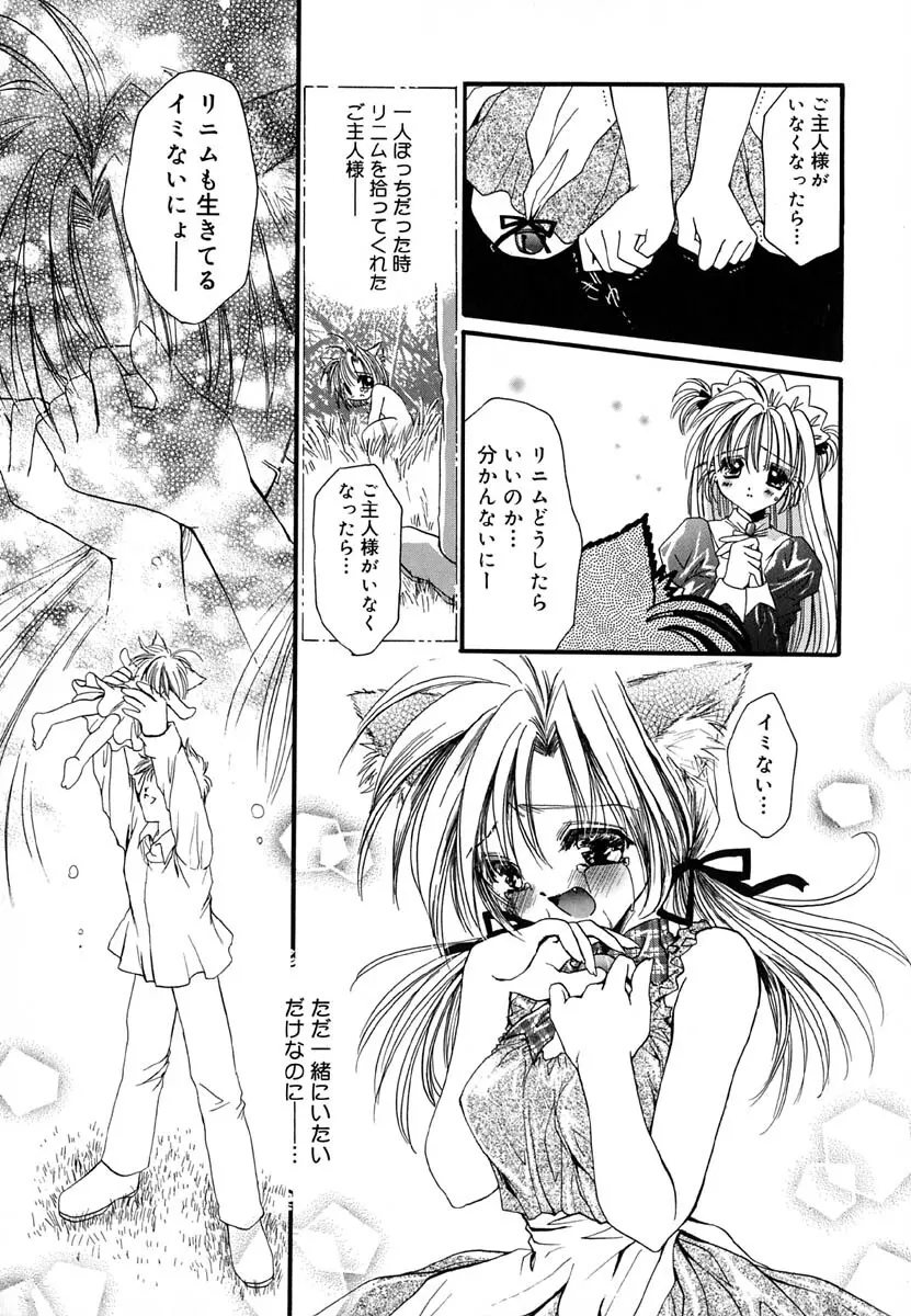 ラヴ♡メイキング Page.49