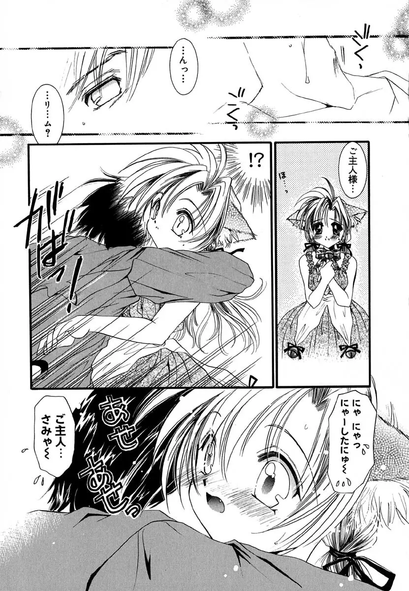 ラヴ♡メイキング Page.52