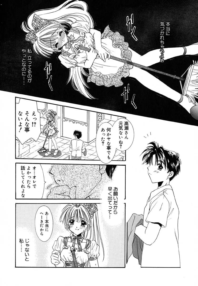 ラヴ♡メイキング Page.65