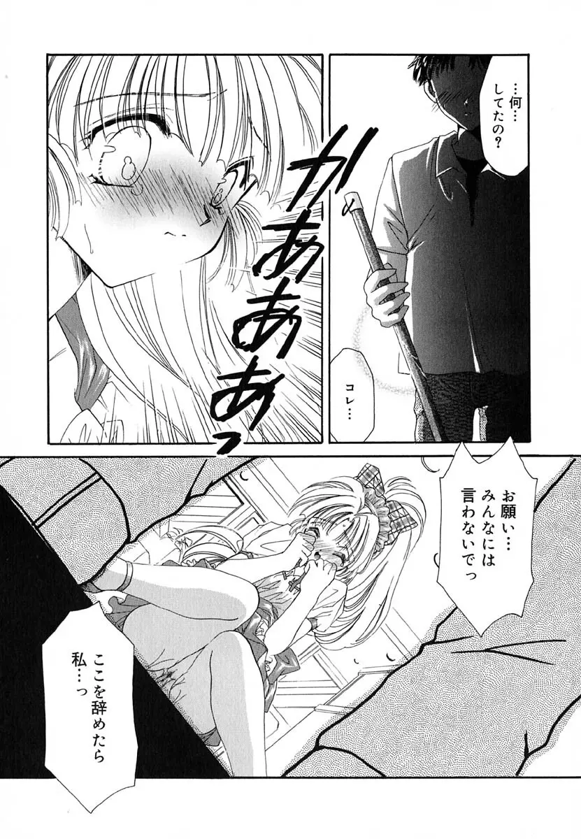 ラヴ♡メイキング Page.68