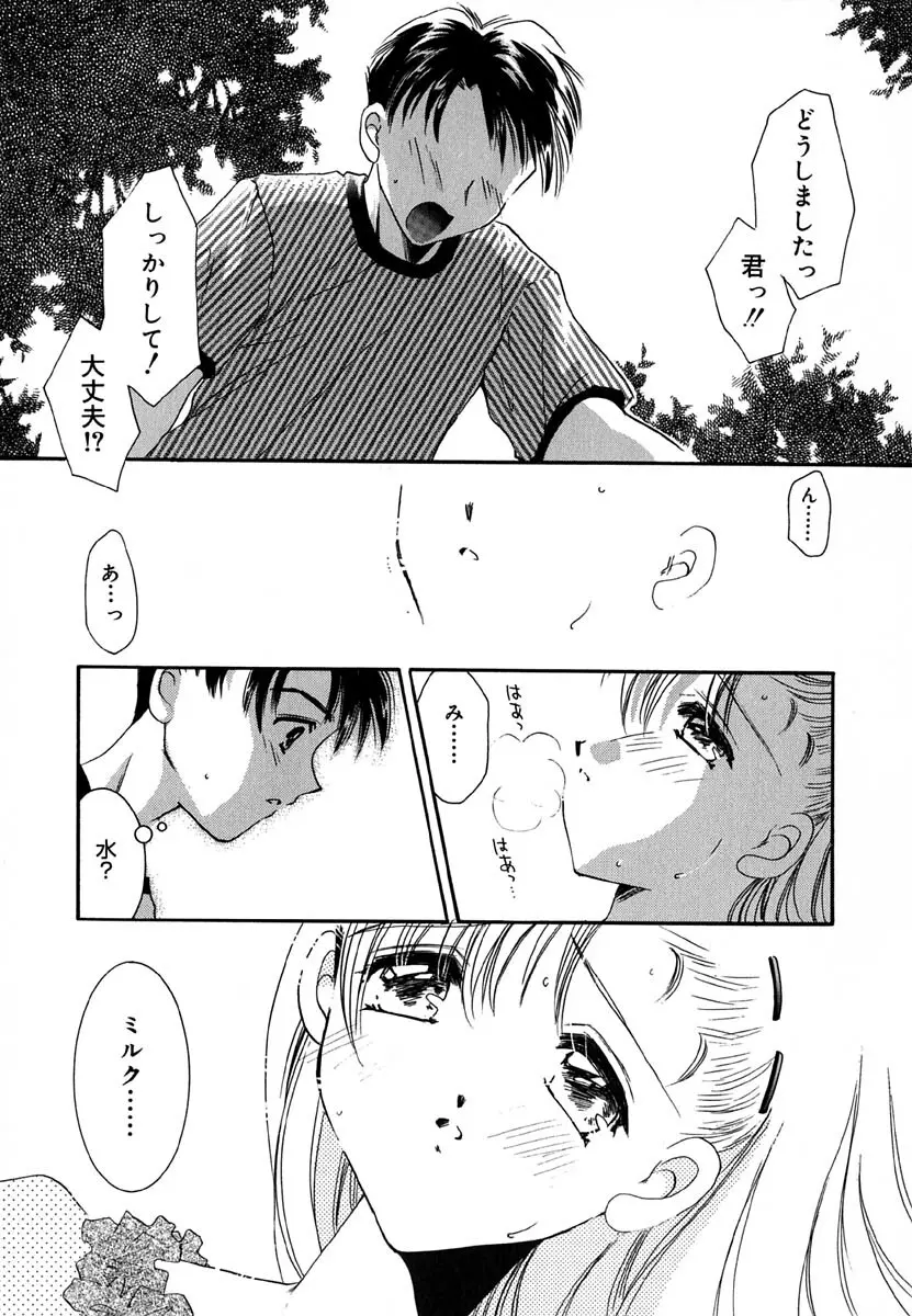 ラヴ♡メイキング Page.76