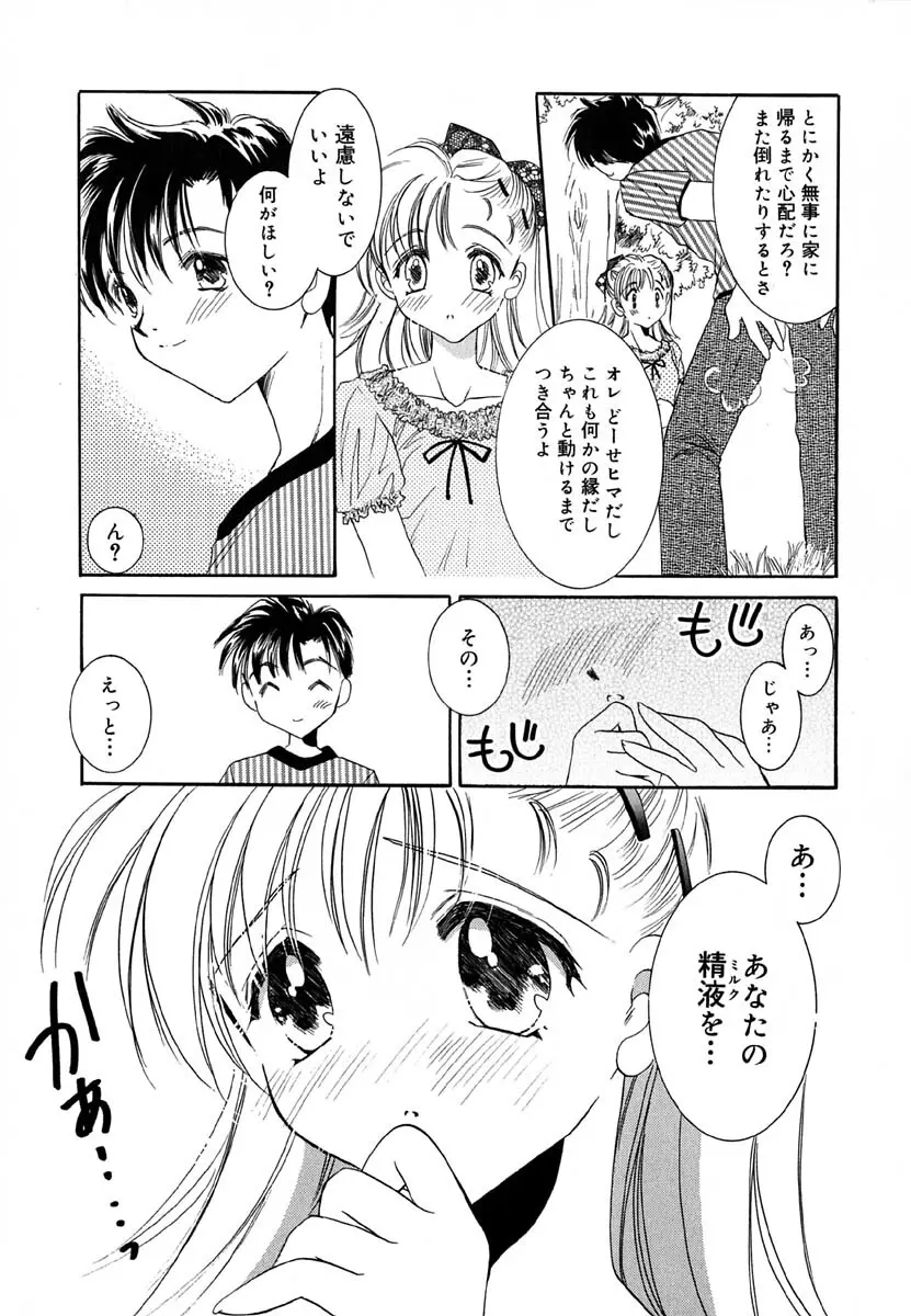 ラヴ♡メイキング Page.80