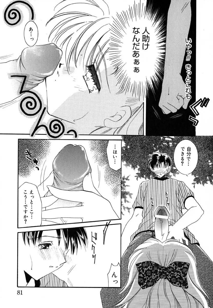 ラヴ♡メイキング Page.82