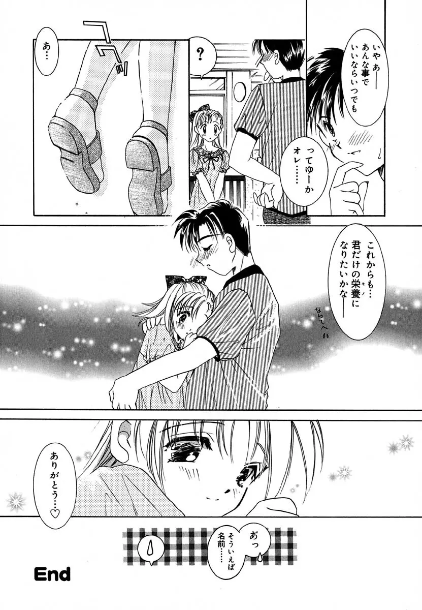 ラヴ♡メイキング Page.91