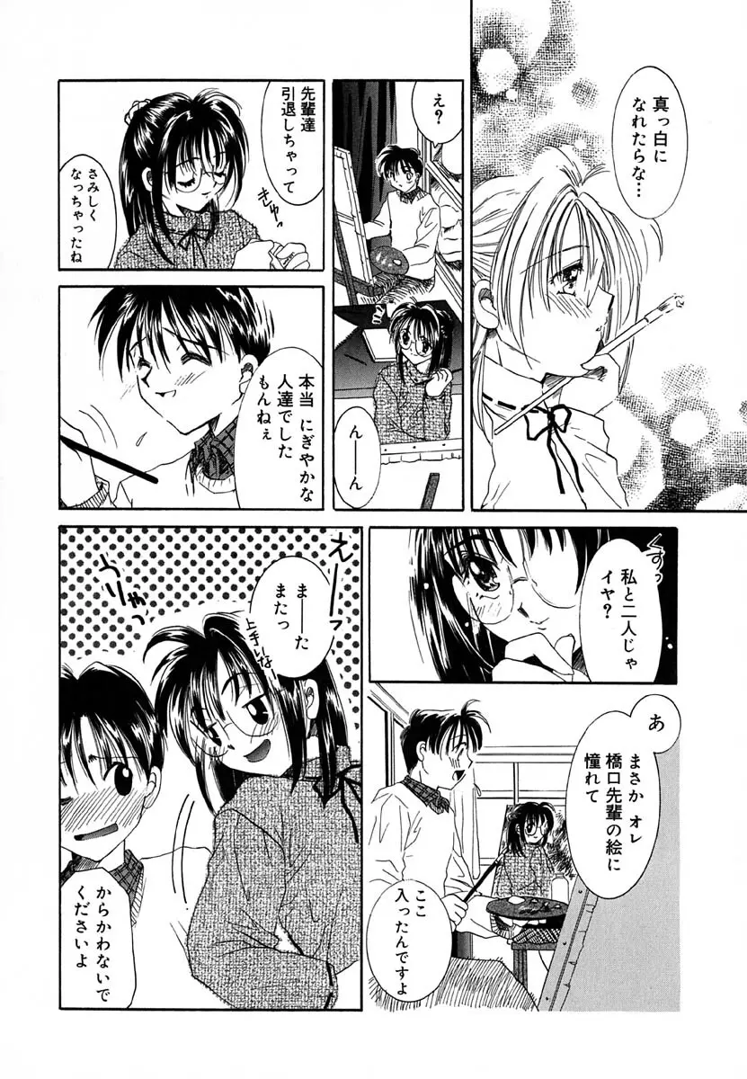 ラヴ♡メイキング Page.97