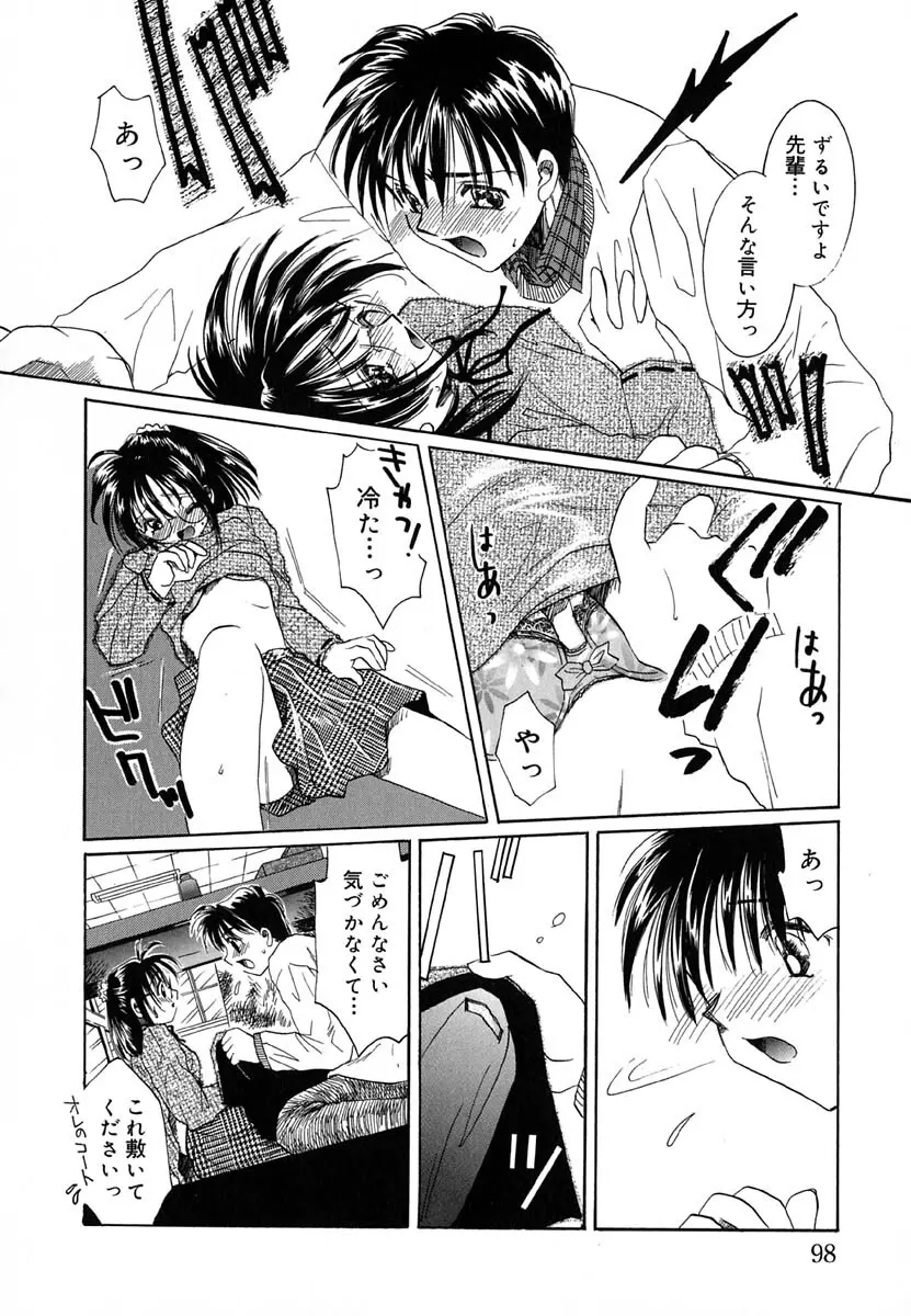 ラヴ♡メイキング Page.99