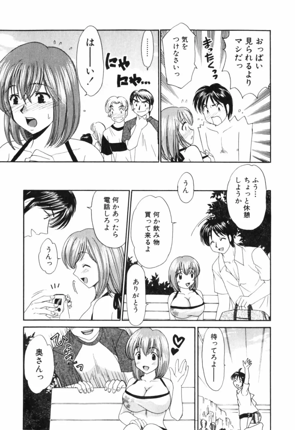 きまぐれ MY Dear♡ Page.11