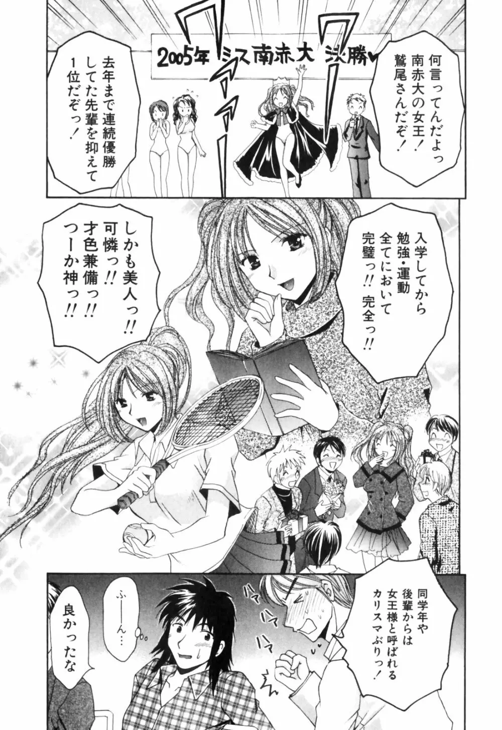 きまぐれ MY Dear♡ Page.115