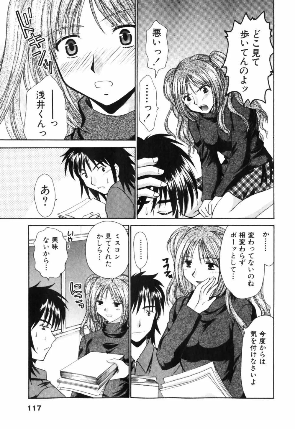 きまぐれ MY Dear♡ Page.117