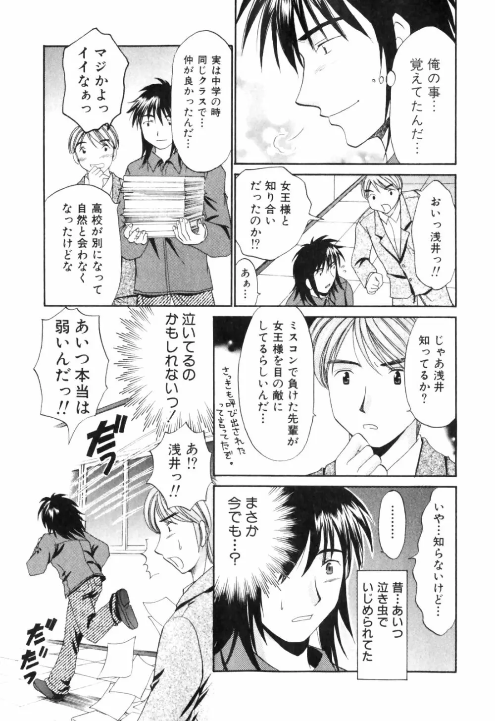 きまぐれ MY Dear♡ Page.119