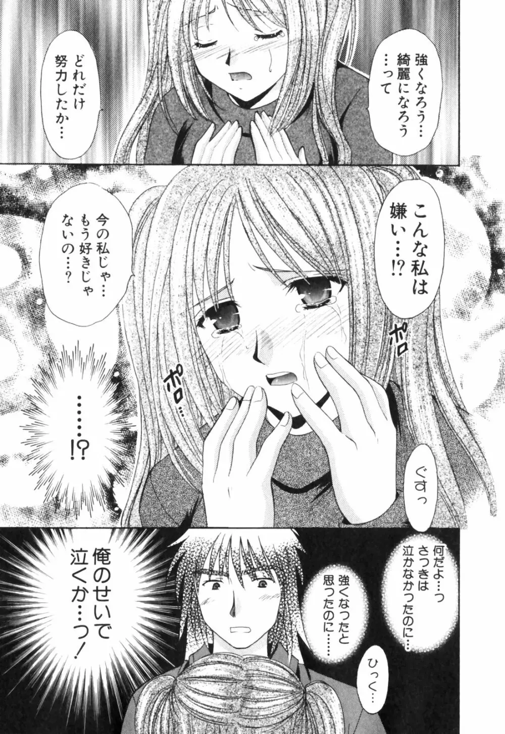 きまぐれ MY Dear♡ Page.123