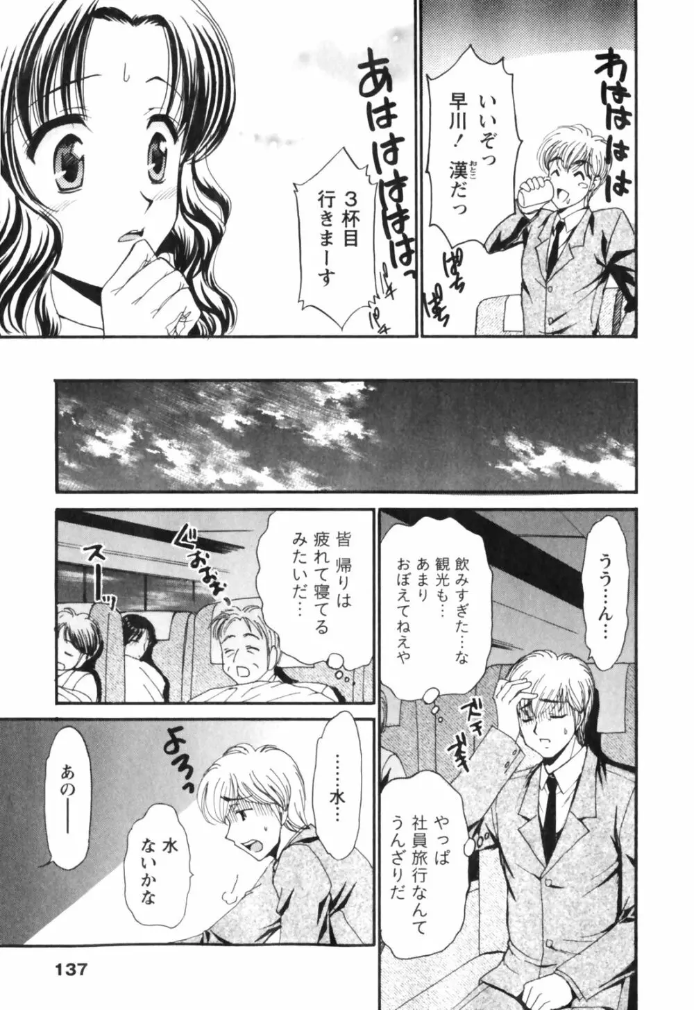 きまぐれ MY Dear♡ Page.137