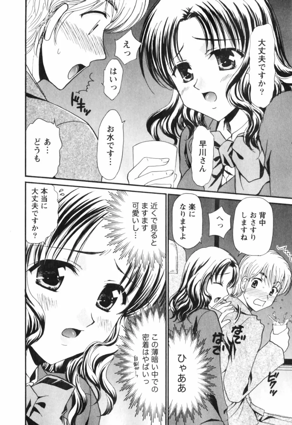 きまぐれ MY Dear♡ Page.138