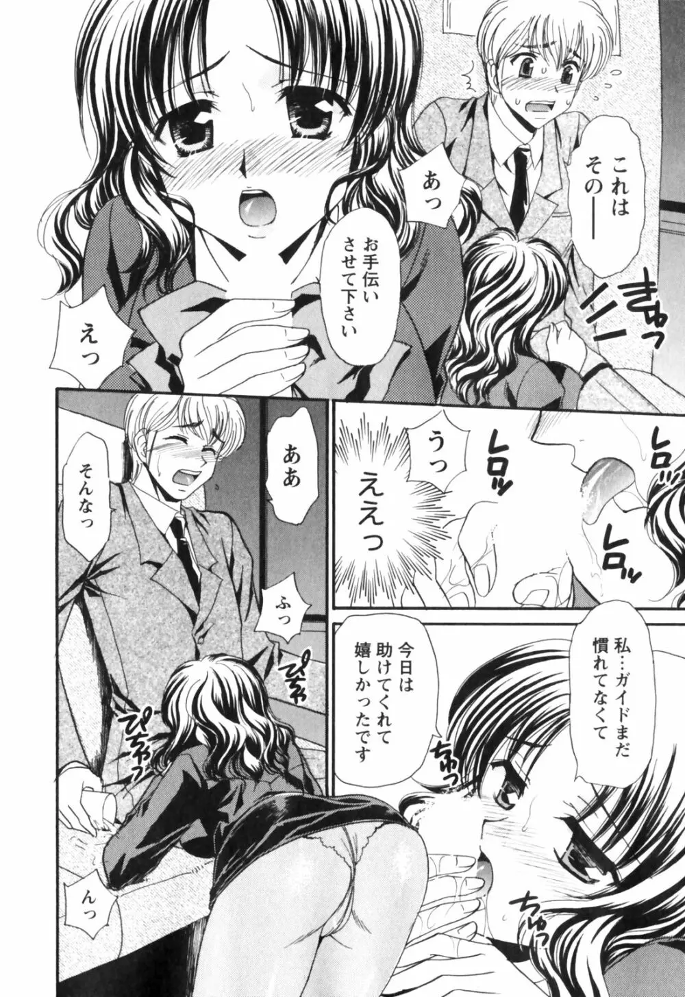 きまぐれ MY Dear♡ Page.140