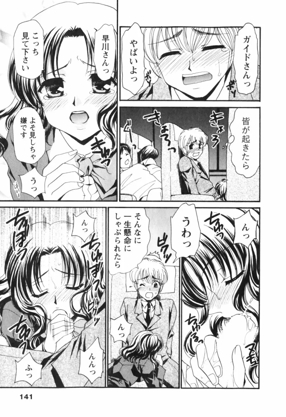 きまぐれ MY Dear♡ Page.141