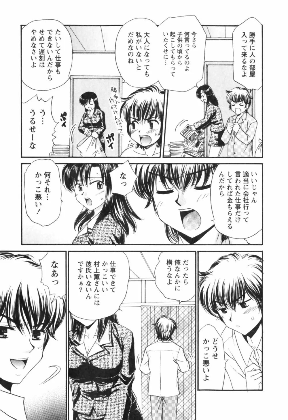 きまぐれ MY Dear♡ Page.155