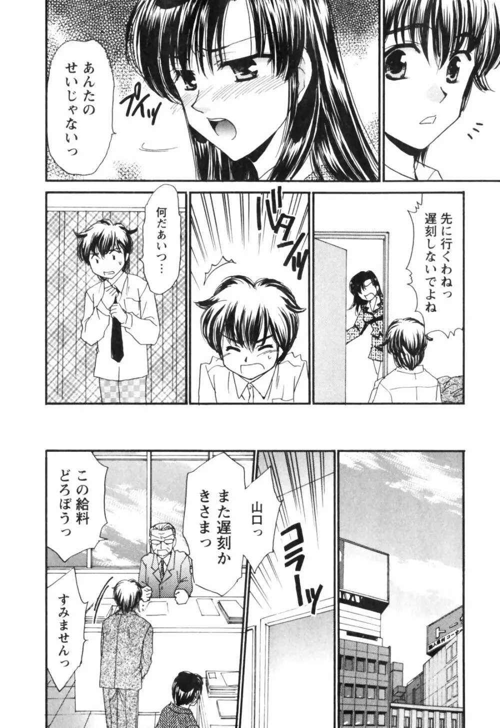 きまぐれ MY Dear♡ Page.156