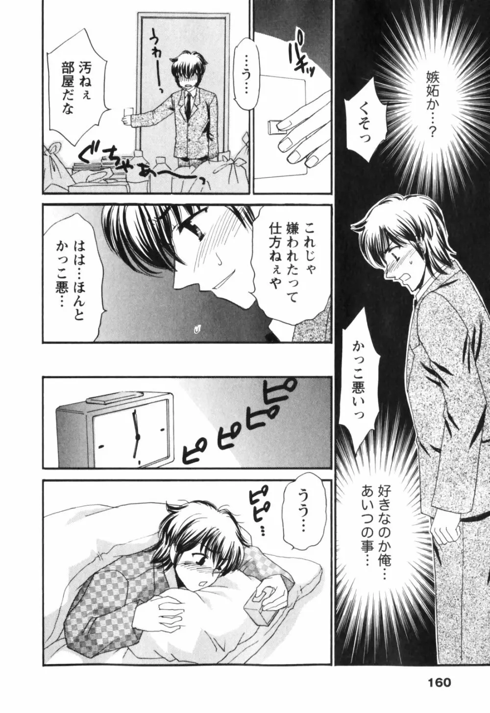 きまぐれ MY Dear♡ Page.160