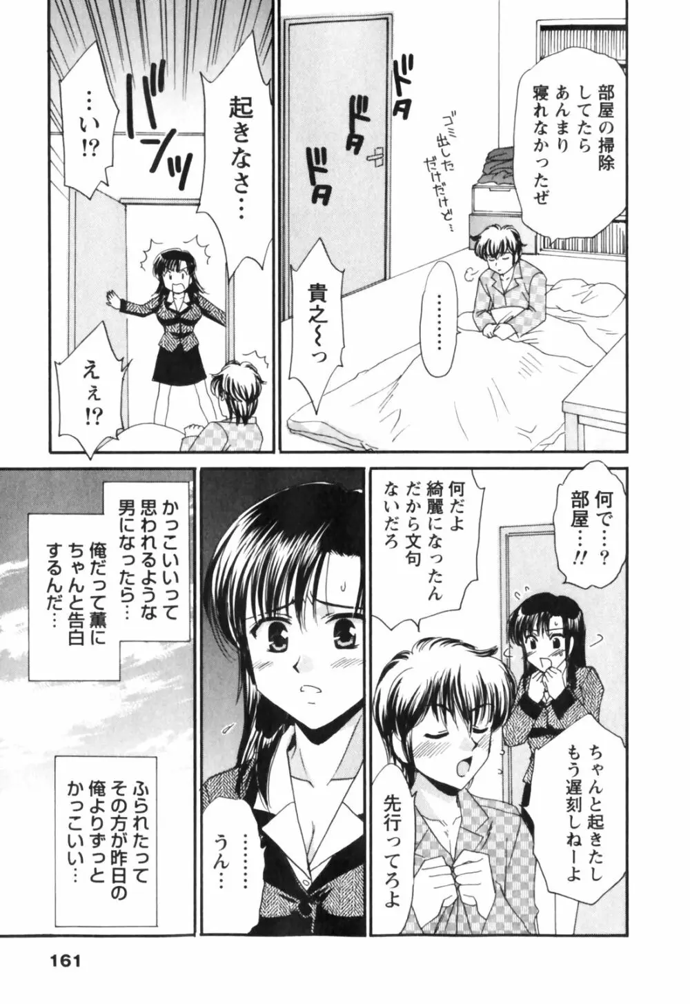 きまぐれ MY Dear♡ Page.161