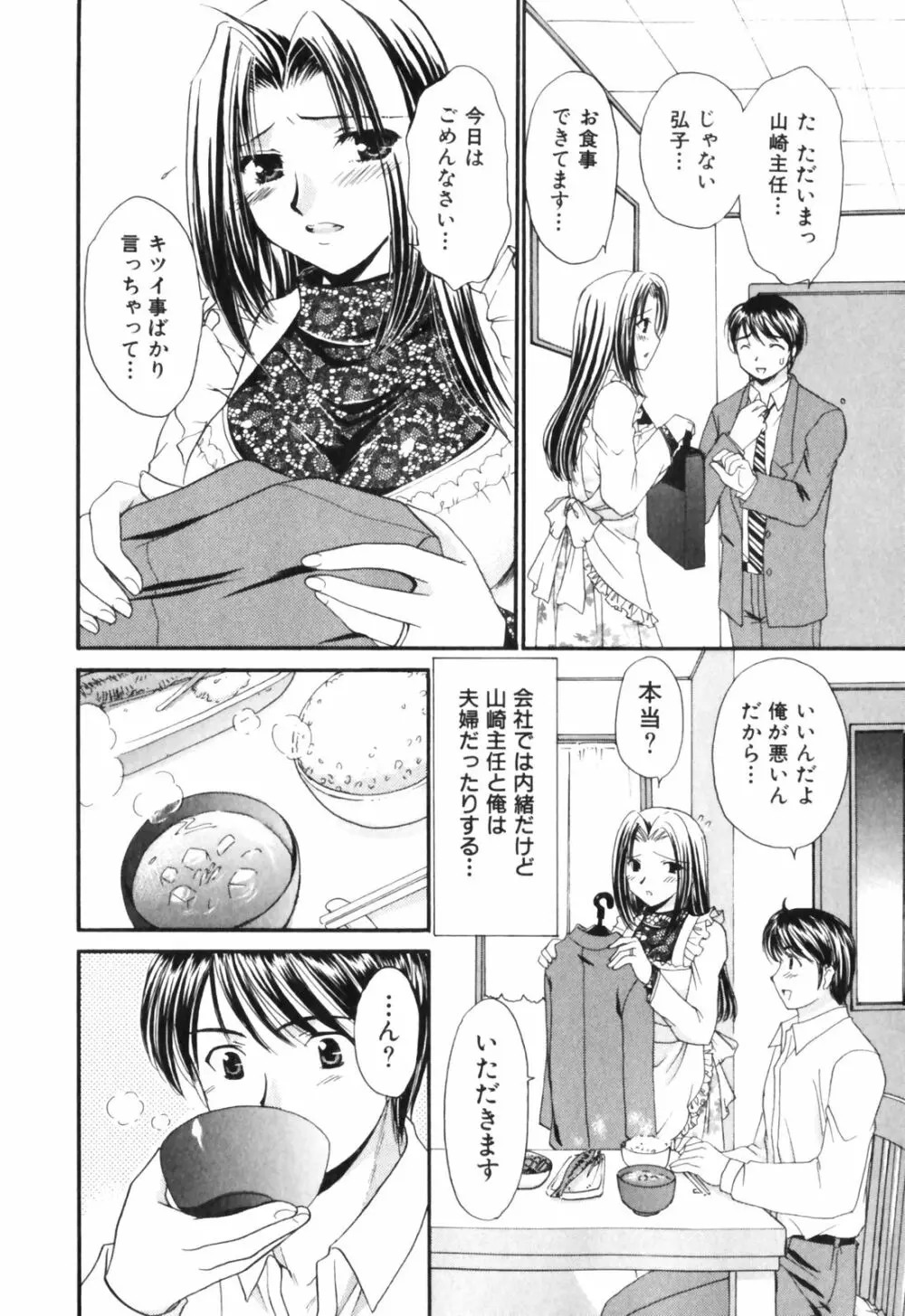 きまぐれ MY Dear♡ Page.176