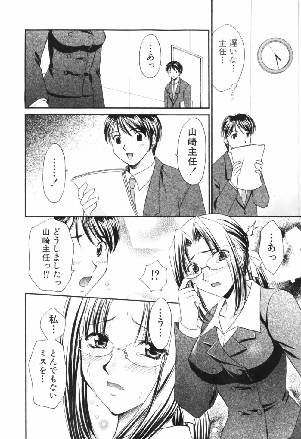 きまぐれ MY Dear♡ Page.182