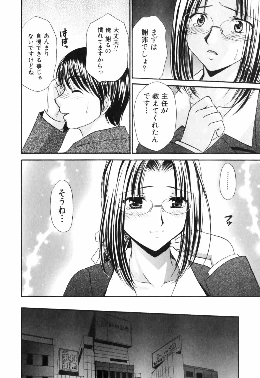 きまぐれ MY Dear♡ Page.184