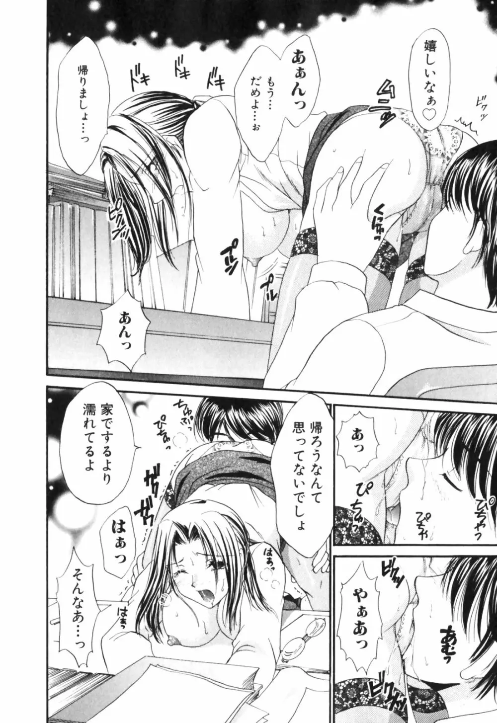 きまぐれ MY Dear♡ Page.188