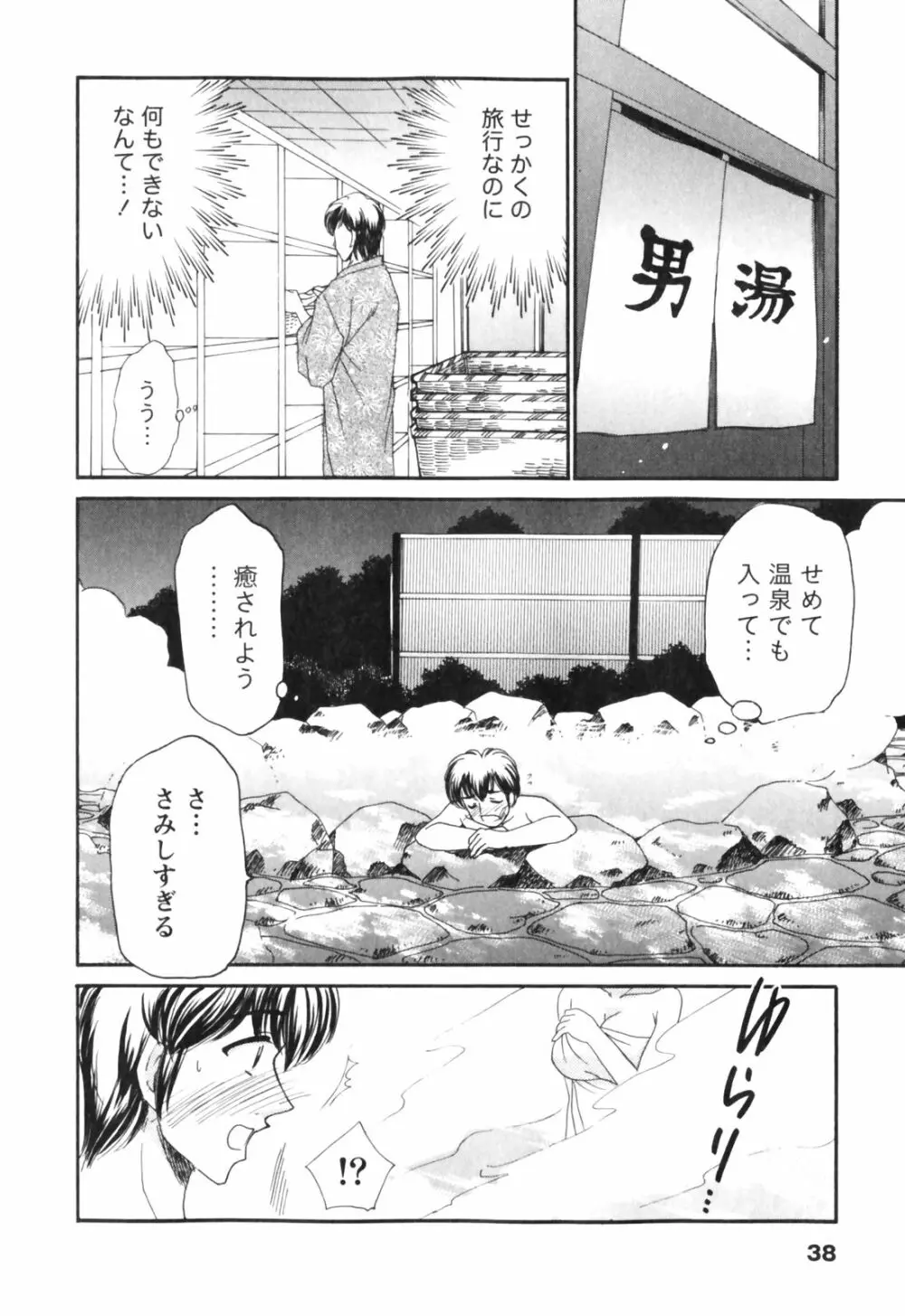 きまぐれ MY Dear♡ Page.38