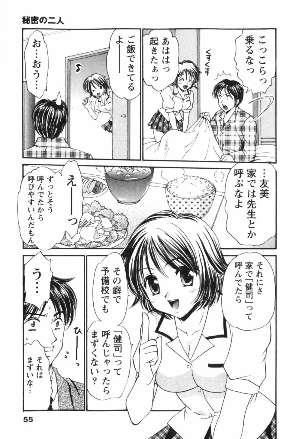 きまぐれ MY Dear♡ Page.55