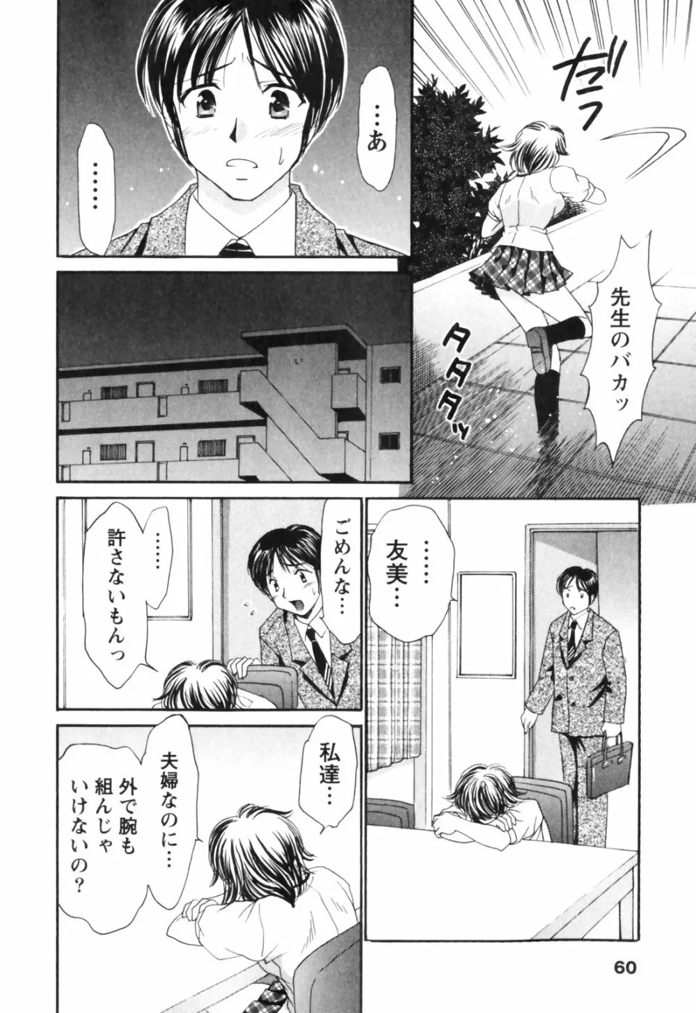 きまぐれ MY Dear♡ Page.60