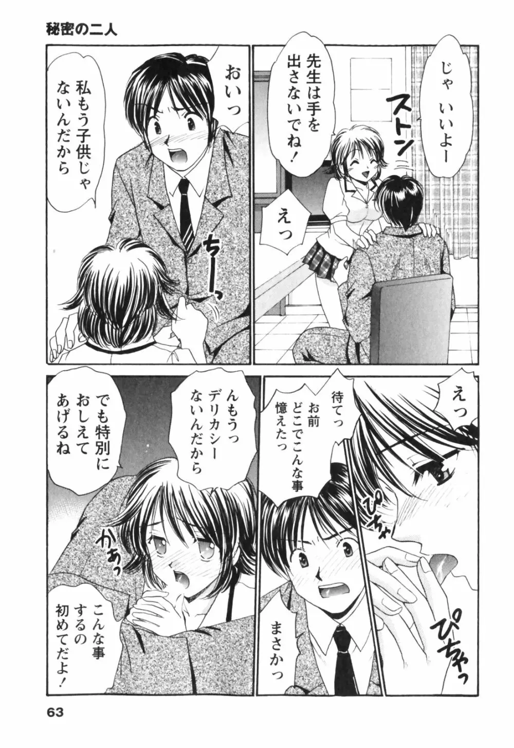 きまぐれ MY Dear♡ Page.63