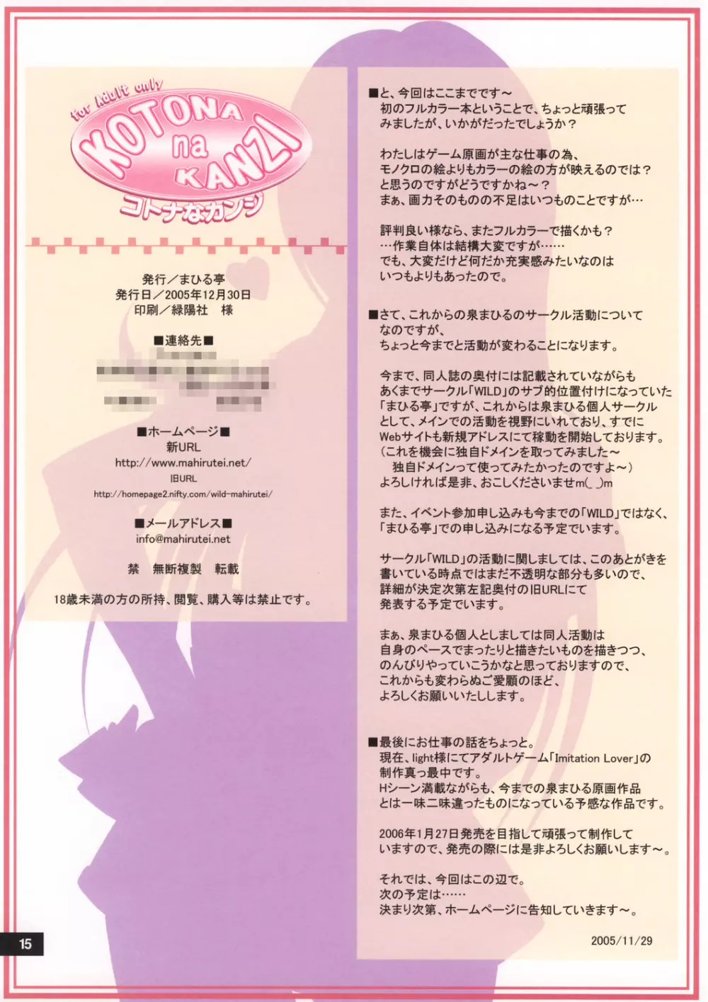 コトナなカンジ Page.15