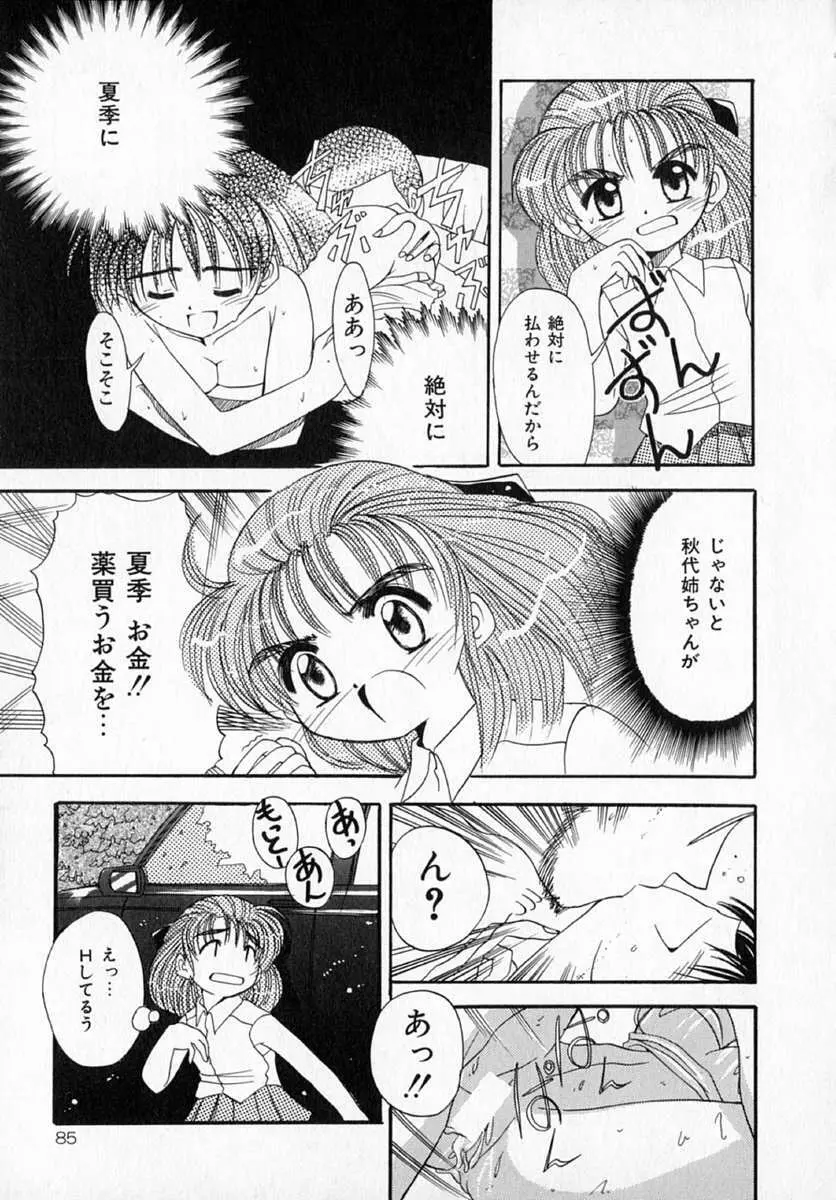 グリーン Page.86