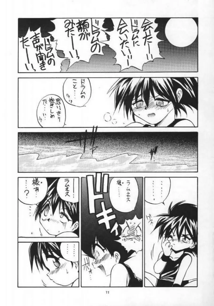 VS騎士の炎のチャレンジャー Page.10