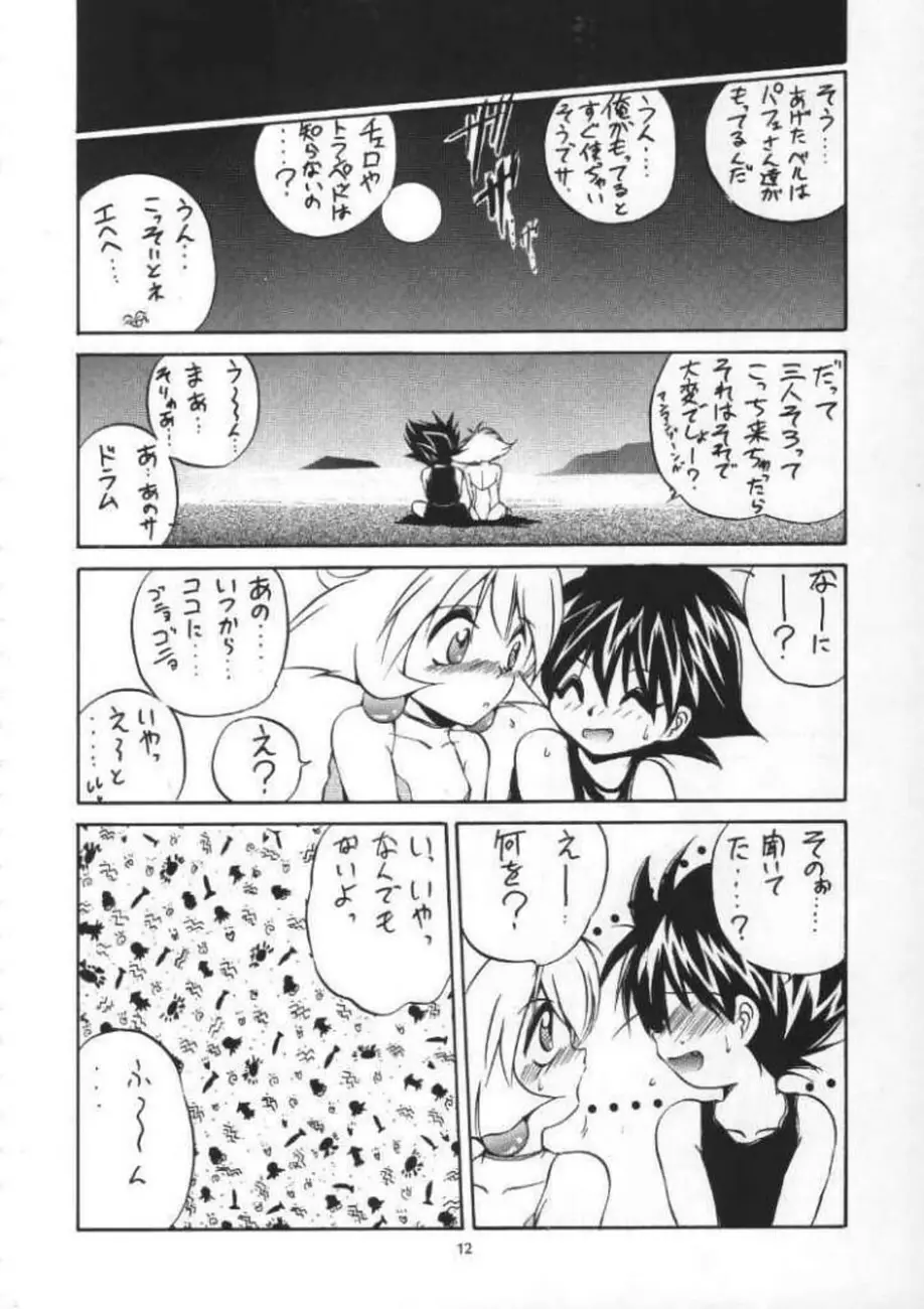 VS騎士の炎のチャレンジャー Page.11