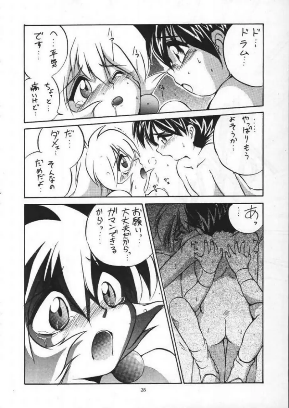 VS騎士の炎のチャレンジャー Page.27