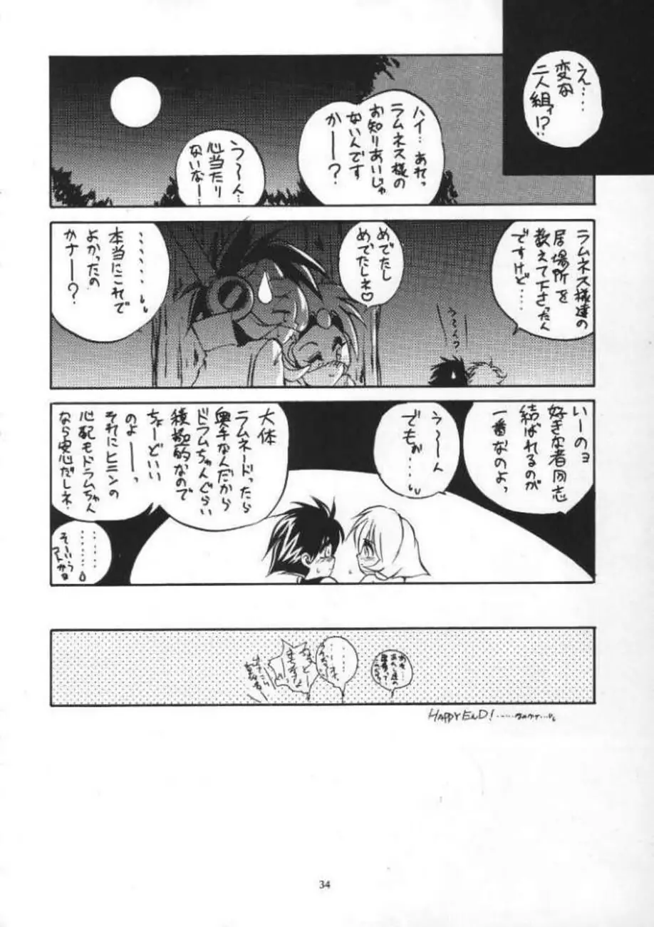 VS騎士の炎のチャレンジャー Page.33