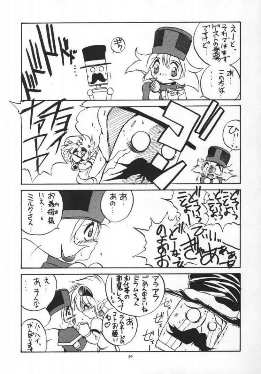 VS騎士の炎のチャレンジャー Page.38